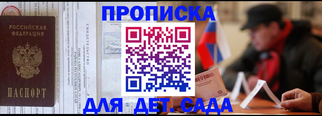 прописка 2025 в Стрежевом