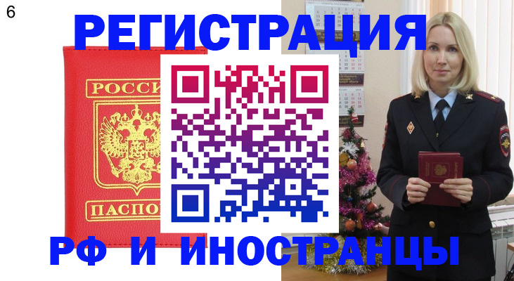 временная регистрация купить в Стрежевом