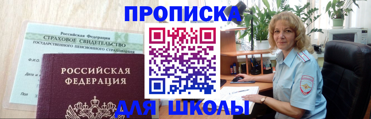 прописка для военкомата в Стрежевом