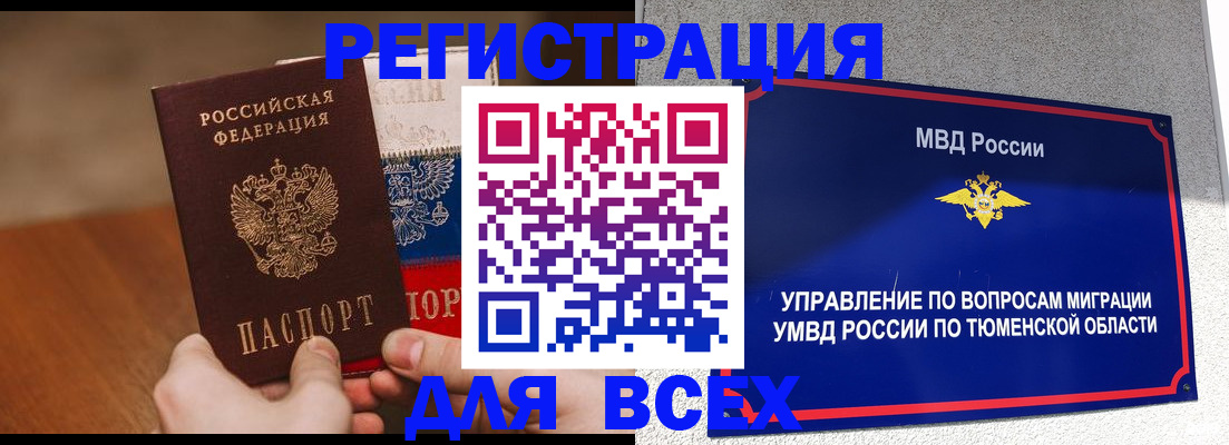 временная регистрация недорого в Стрежевом