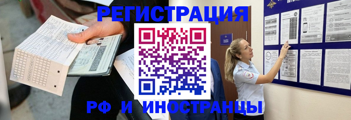 временная регистрация в Стрежевом